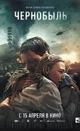Chernobyl: Abyss poster
