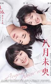 August Never Ends poster