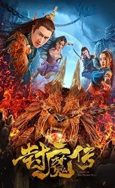 Legend of the Demon Seal poster