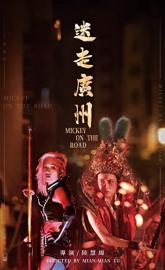 Mickey on the Road poster
