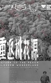 Return to the Peach Blossom Wonderland poster