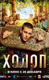 Son of a Rich poster