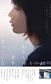 Mio on the Shore poster
