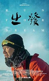 Run for dream poster
