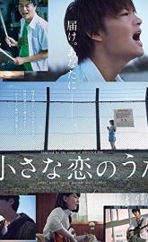 Little Love Song poster