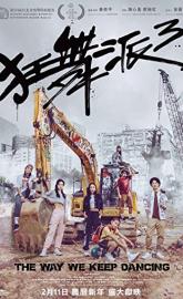 The Way We Keep Dancing poster