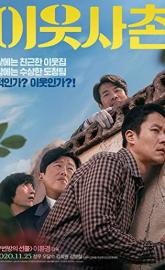 Next Door Neighbor poster