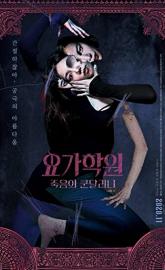 The Cursed Lesson poster