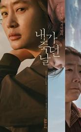 The Day I Died: Unclosed Case poster