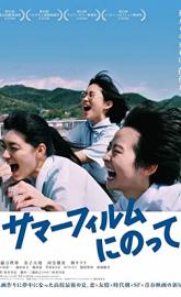 It's a Summer Film! poster