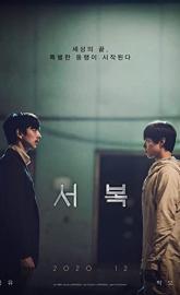 Seobok poster