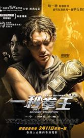 One Second Champion poster