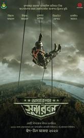 Operation Sundarbans poster