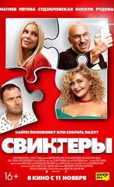 Swingers poster