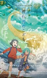 Kamiarizuki no kodomo poster