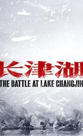 The Battle at Lake Changjin poster