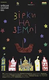 Stars on theEarth poster
