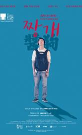 Jang-Gae: The Foreigner poster