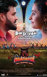 Choo Mandhirakaali poster