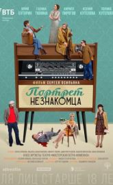 Portret neznakomtsa poster