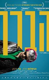 Ahed's Knee poster