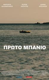 First Swim poster