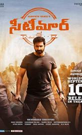 Seetimaarr poster