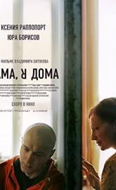 Mama, I'm Home poster
