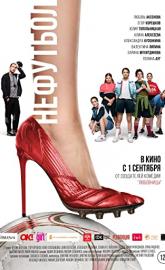 Girls Got Game poster