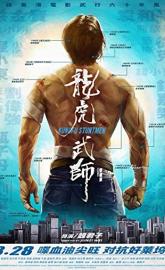 Kung Fu Stuntmen poster