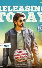 Ichata Vahanamulu Nilupa Radu poster