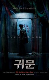 Guimoon: The Lightless Door poster