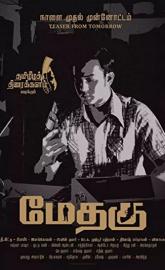 Methagu poster