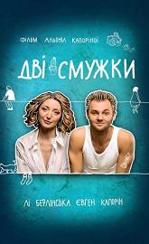 2 Lines poster
