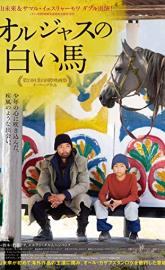 The Horse Thieves. Roads of Time poster
