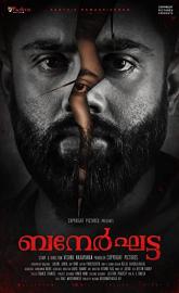 Bannerghatta poster