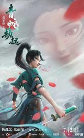 White Snake 2: Green Snake poster