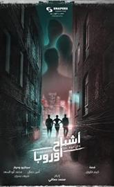 Renegades of Europe poster
