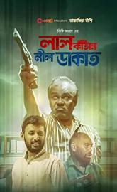 Lal Katan Nil Dakat poster