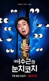 Lee Su-geun: The Sense Coach poster