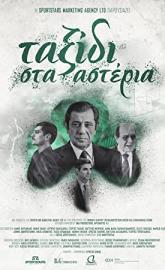 Taxidi sta asteria poster