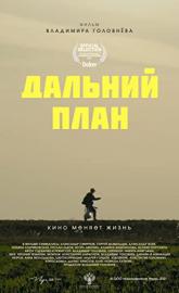 Long Shot poster