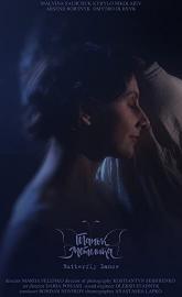 Butterfly Dance poster