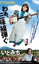 Ito poster