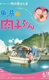Fortune Favors Lady Nikuko poster