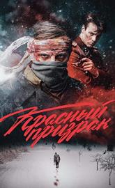 The Red Ghost poster