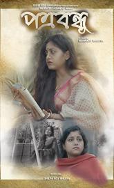 Potrobondhu poster