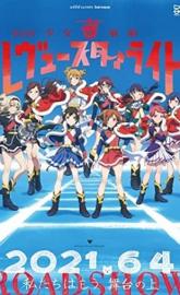 Gekijouban Shoujo Kageki Revue Starlight poster