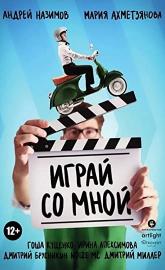 Play with Me poster