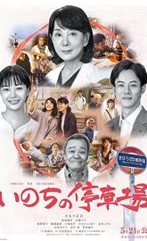 A Morning of Farewell poster